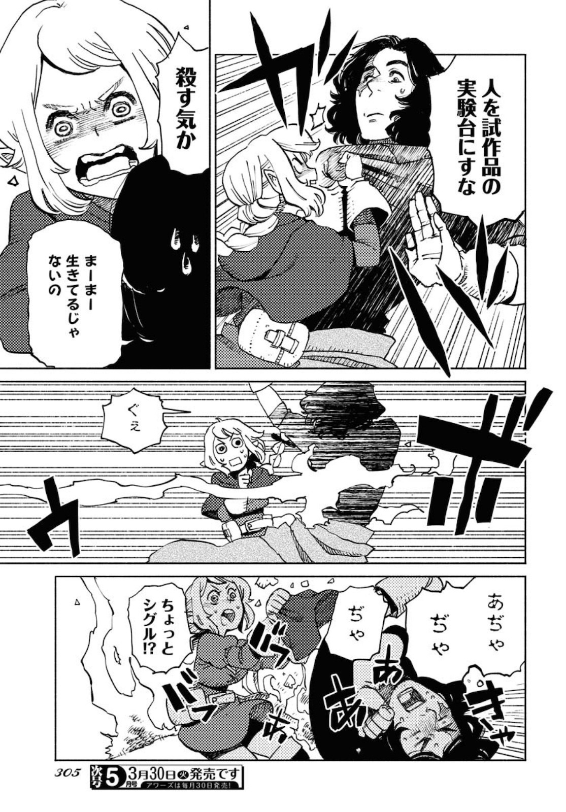 Mamoribito Chap 7 - Pic 7