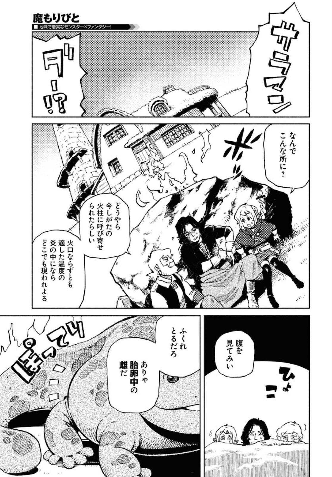 Mamoribito Chap 7 - Pic 9