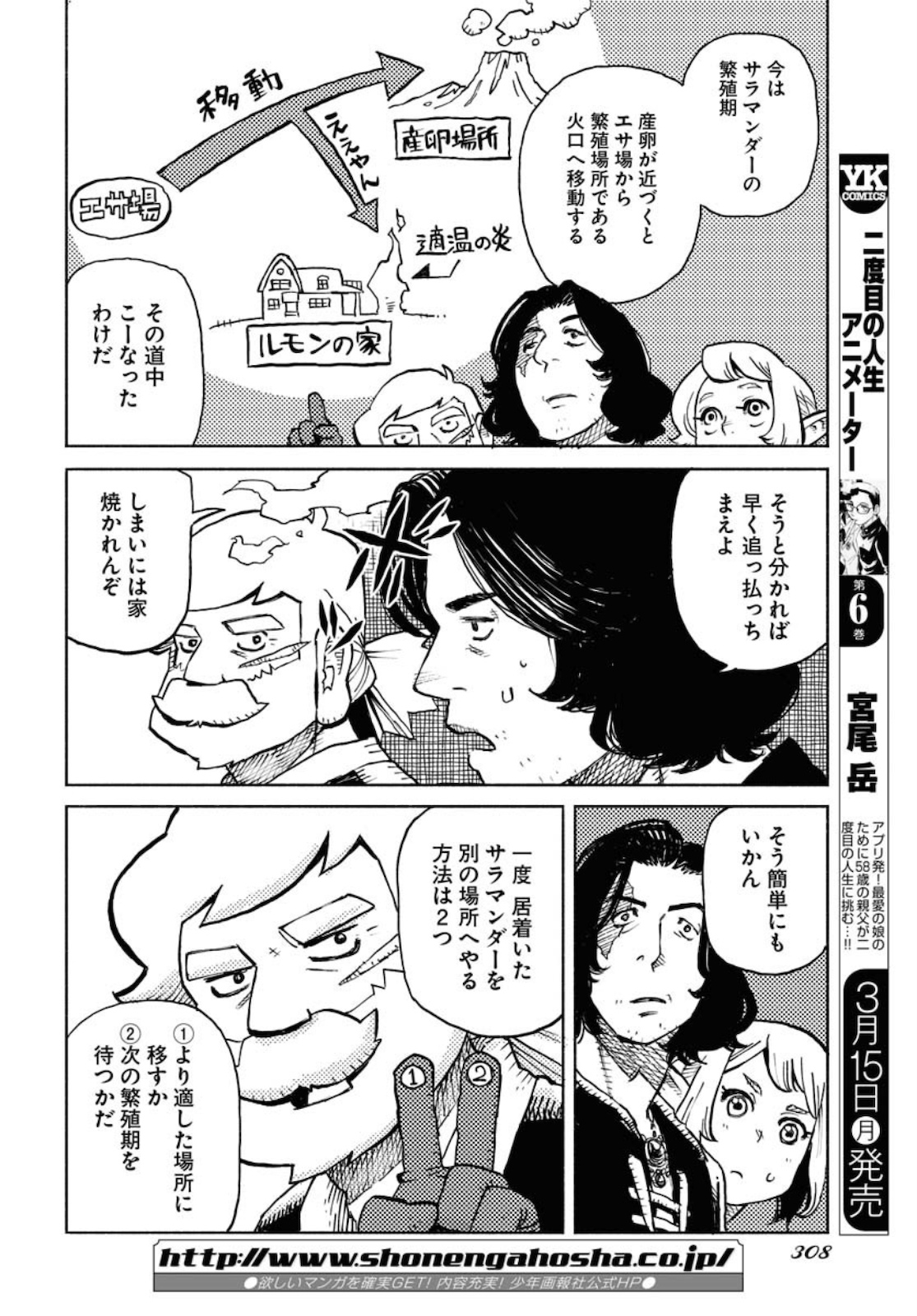 Mamoribito Chap 7 - Pic 10