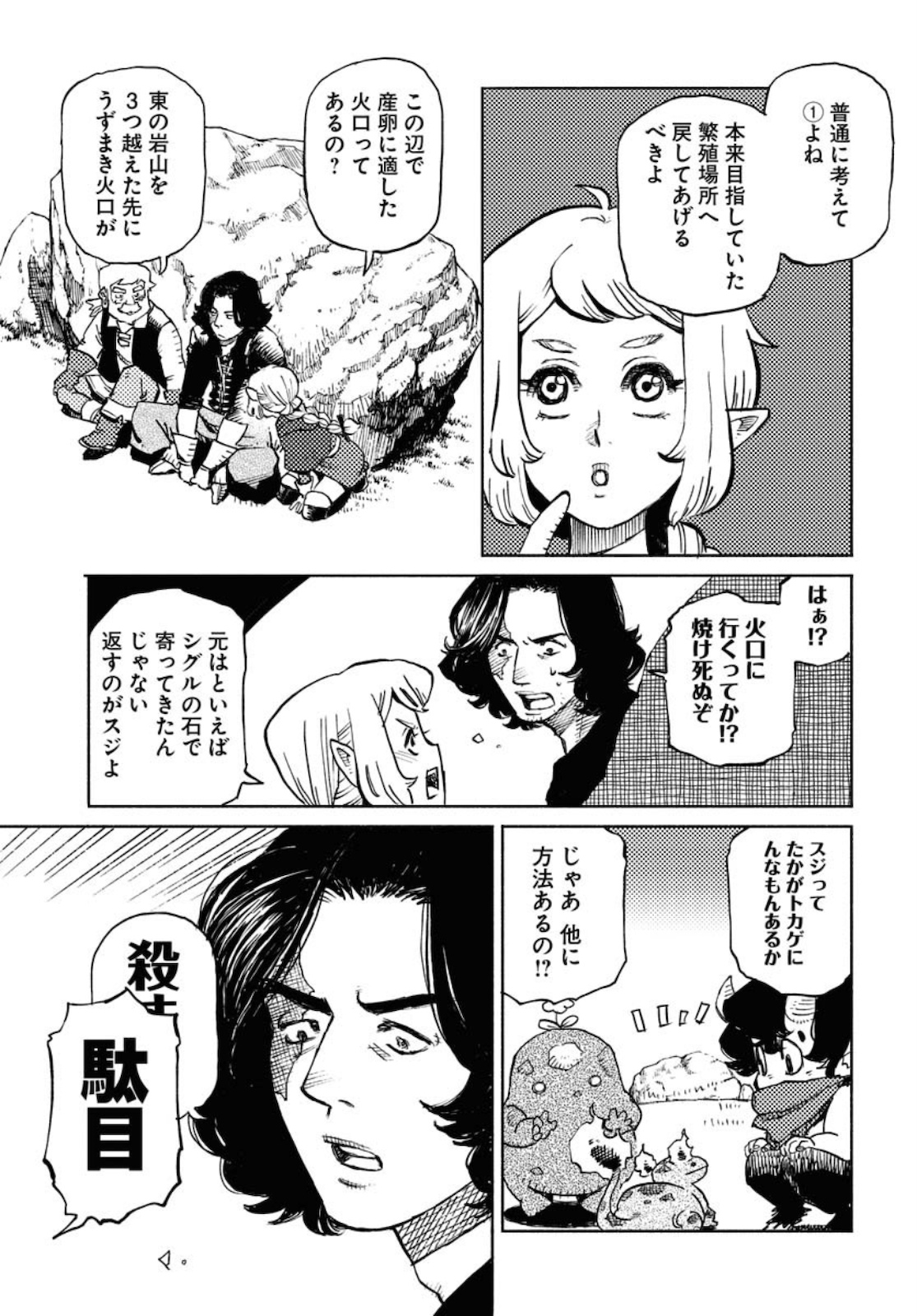 Mamoribito Chap 7 - Pic 11
