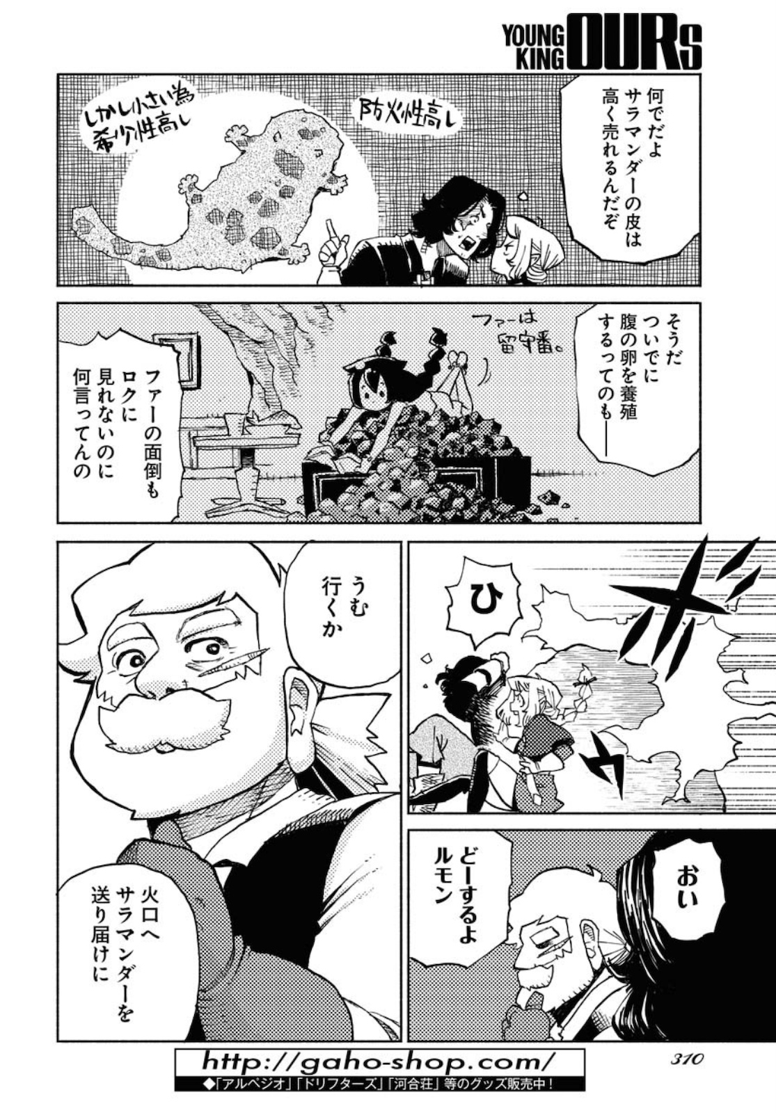 Mamoribito Chap 7 - Pic 12
