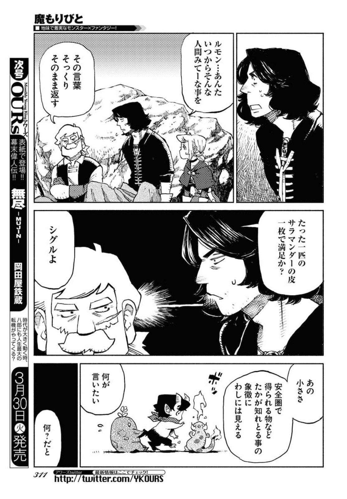Mamoribito Chap 7 - Pic 13