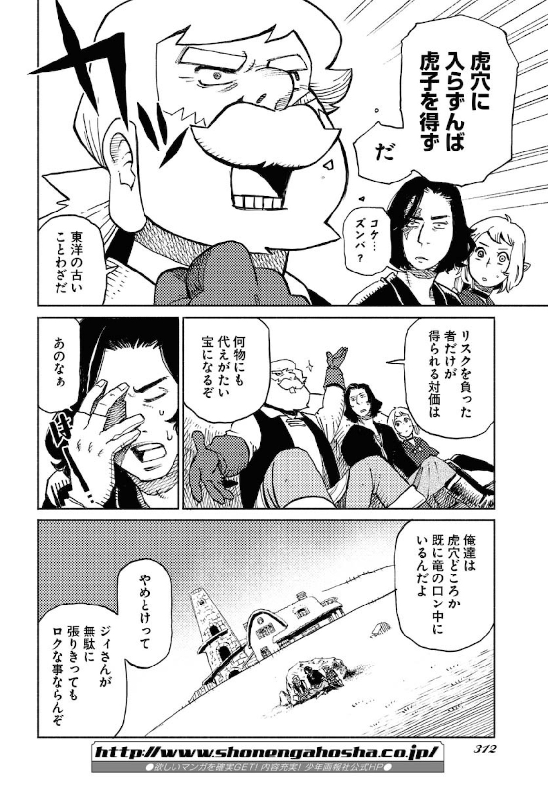 Mamoribito Chap 7 - Pic 14