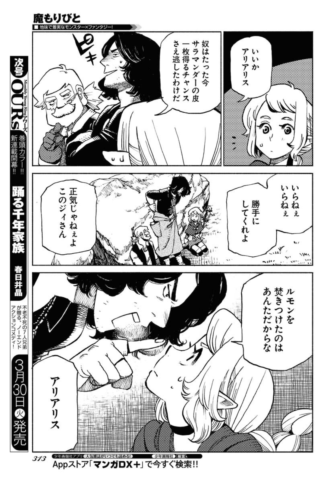 Mamoribito Chap 7 - Pic 15