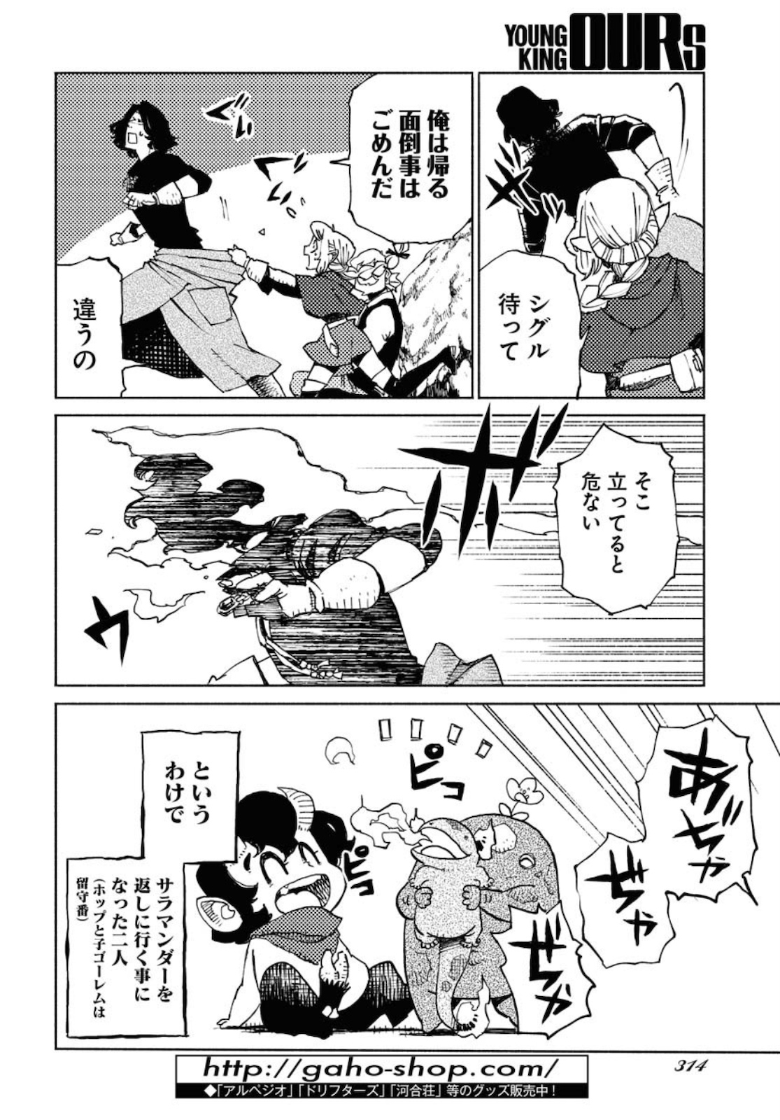 Mamoribito Chap 7 - Pic 16