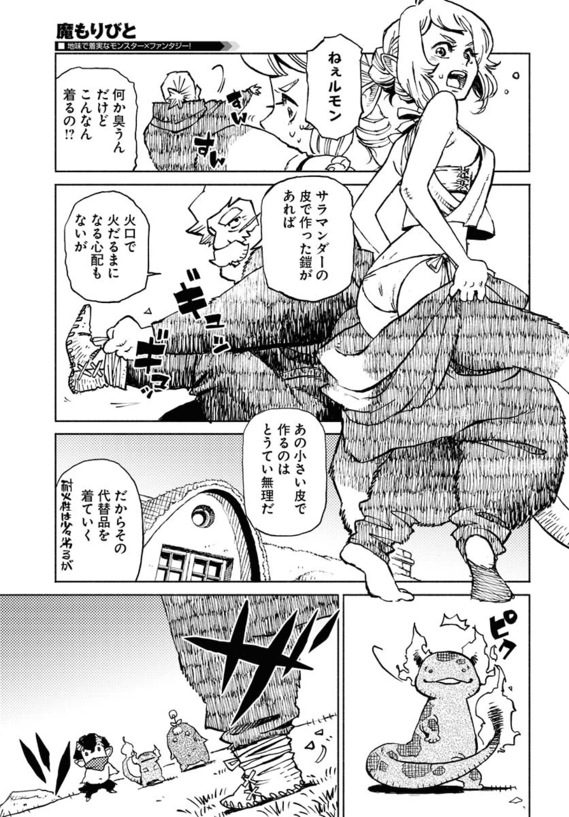 Mamoribito Chap 7 - Pic 17