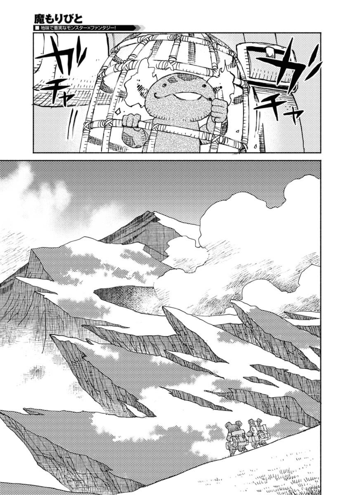 Mamoribito Chap 7 - Pic 19