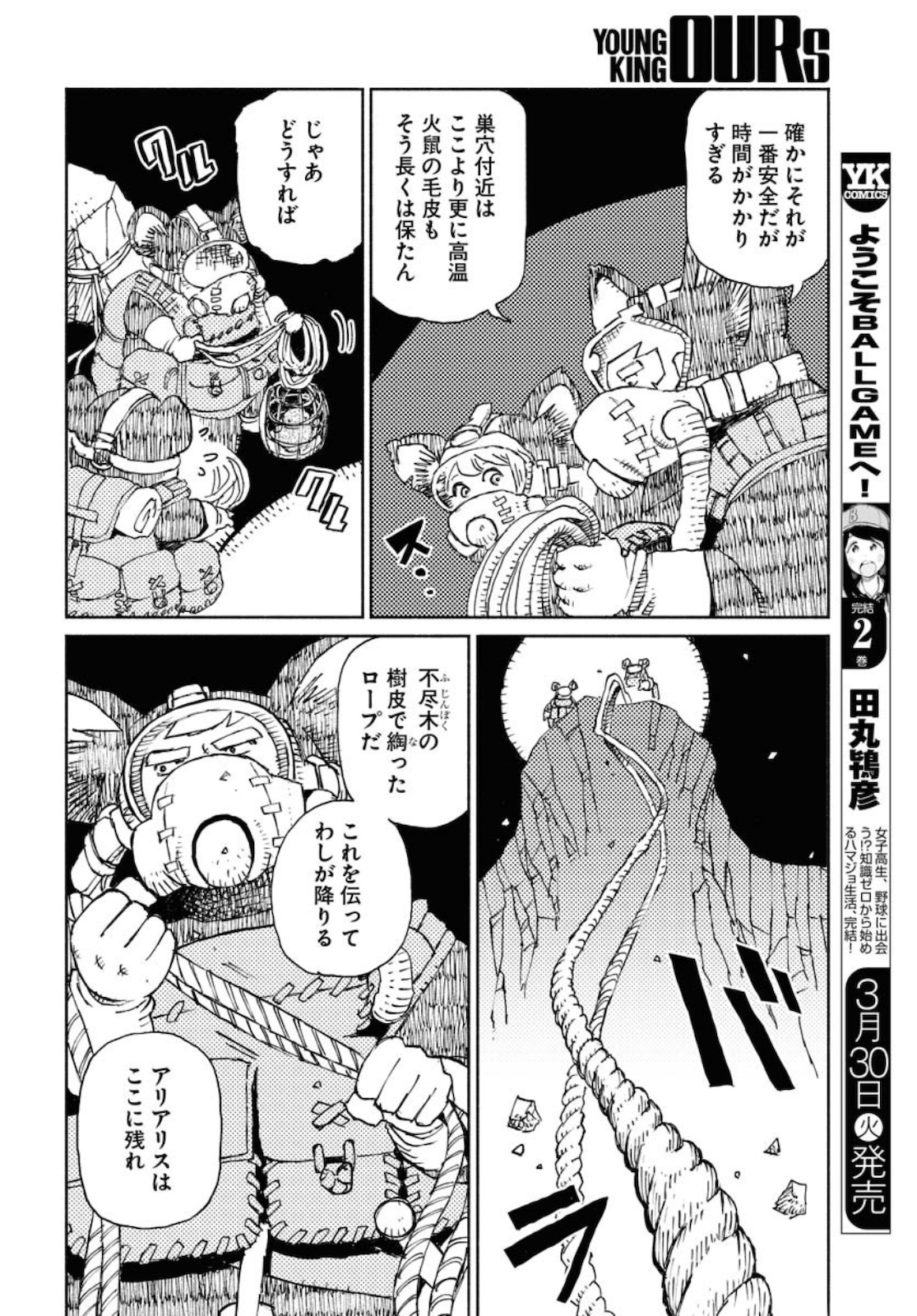 Mamoribito Chap 7 - Pic 22