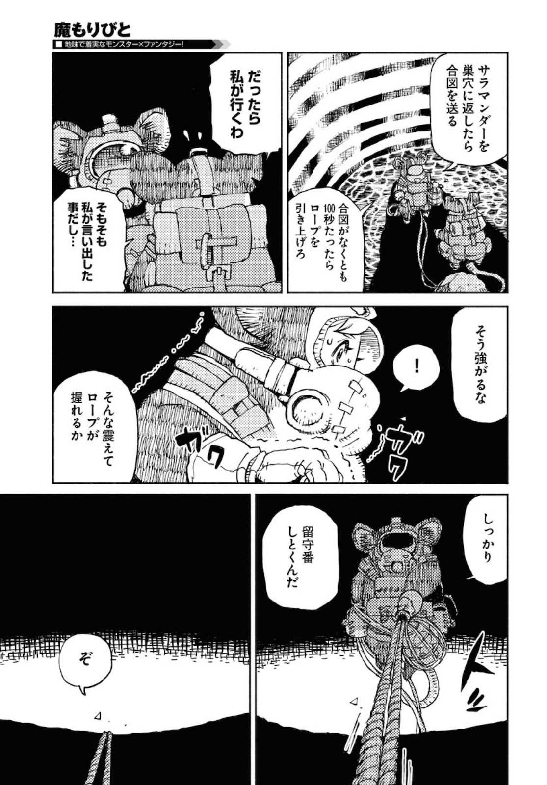 Mamoribito Chap 7 - Pic 23
