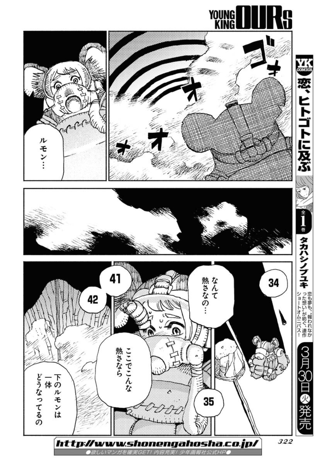 Mamoribito Chap 7 - Pic 24