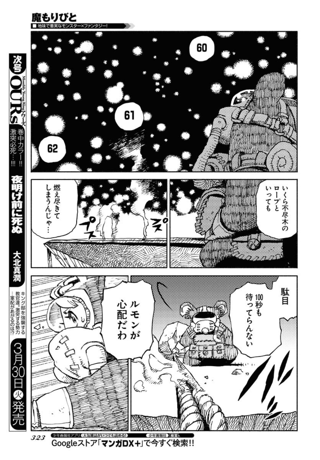 Mamoribito Chap 7 - Pic 25