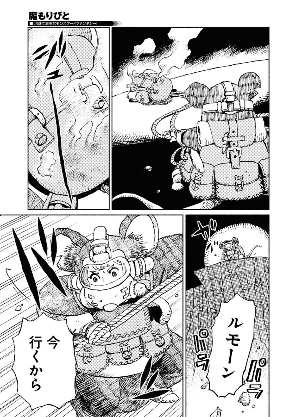 Mamoribito Chap 7 - Pic 27