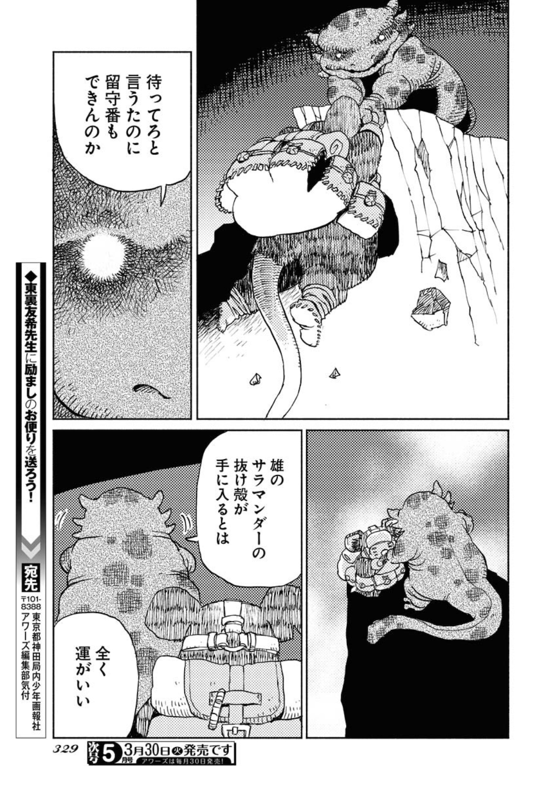 Mamoribito Chap 7 - Pic 31