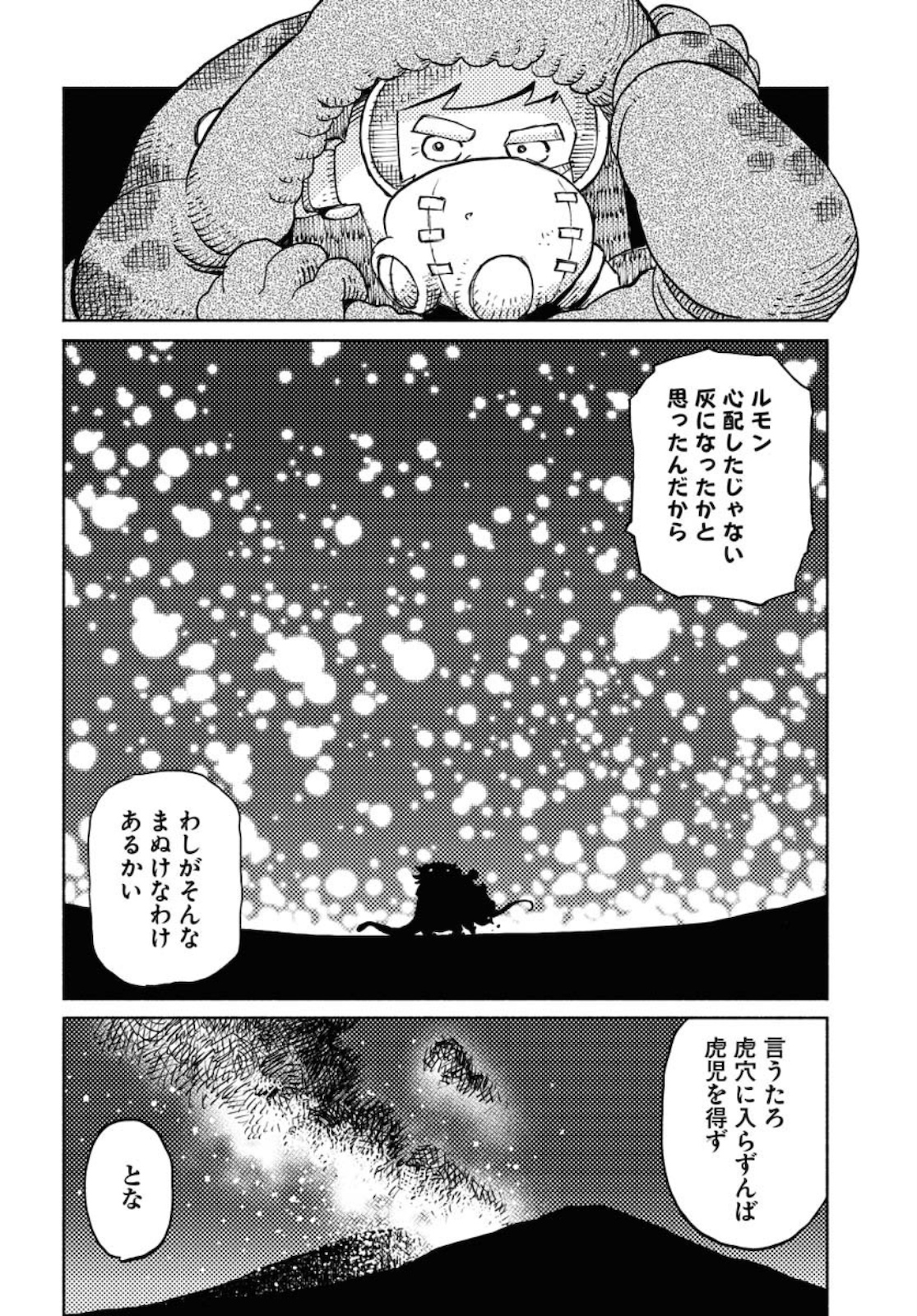 Mamoribito Chap 7 - Pic 32