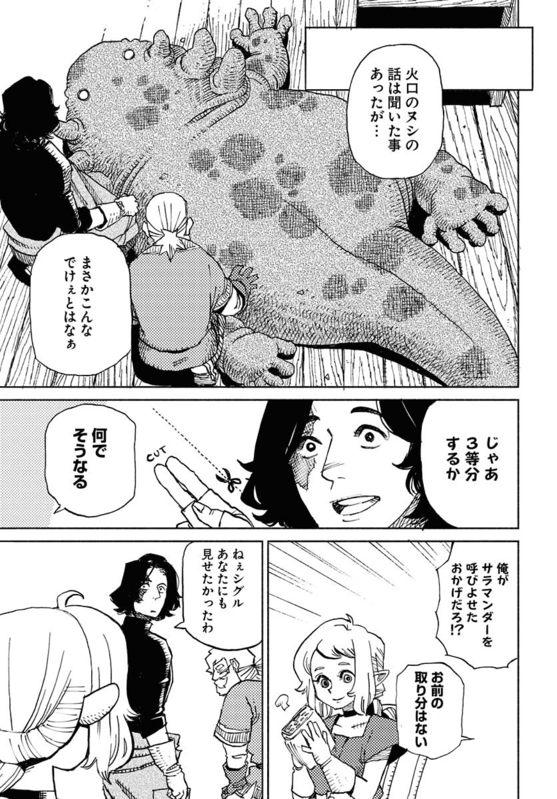 Mamoribito Chap 7 - Pic 33