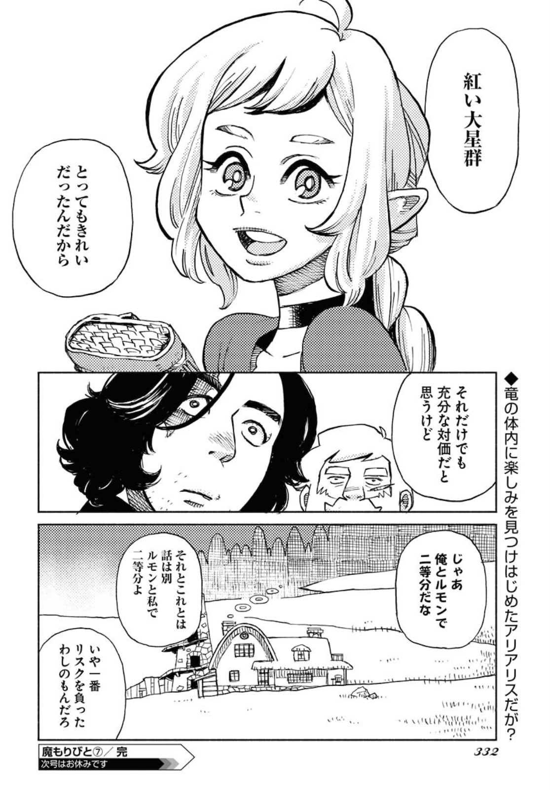 Mamoribito Chap 7 - Pic 34