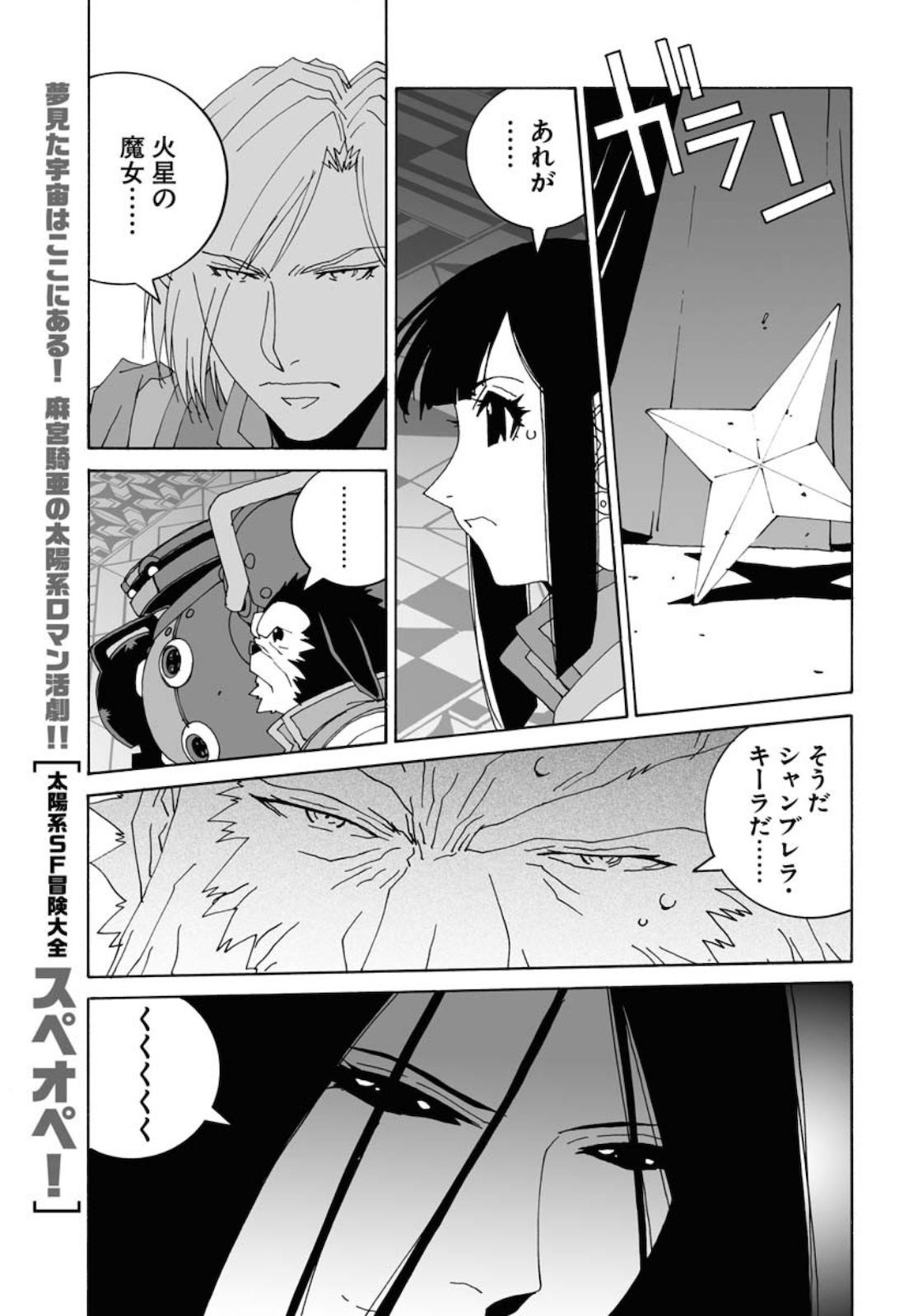 Taiyokei SF Boken Taizen Speope  Chap 24 - Pic 1