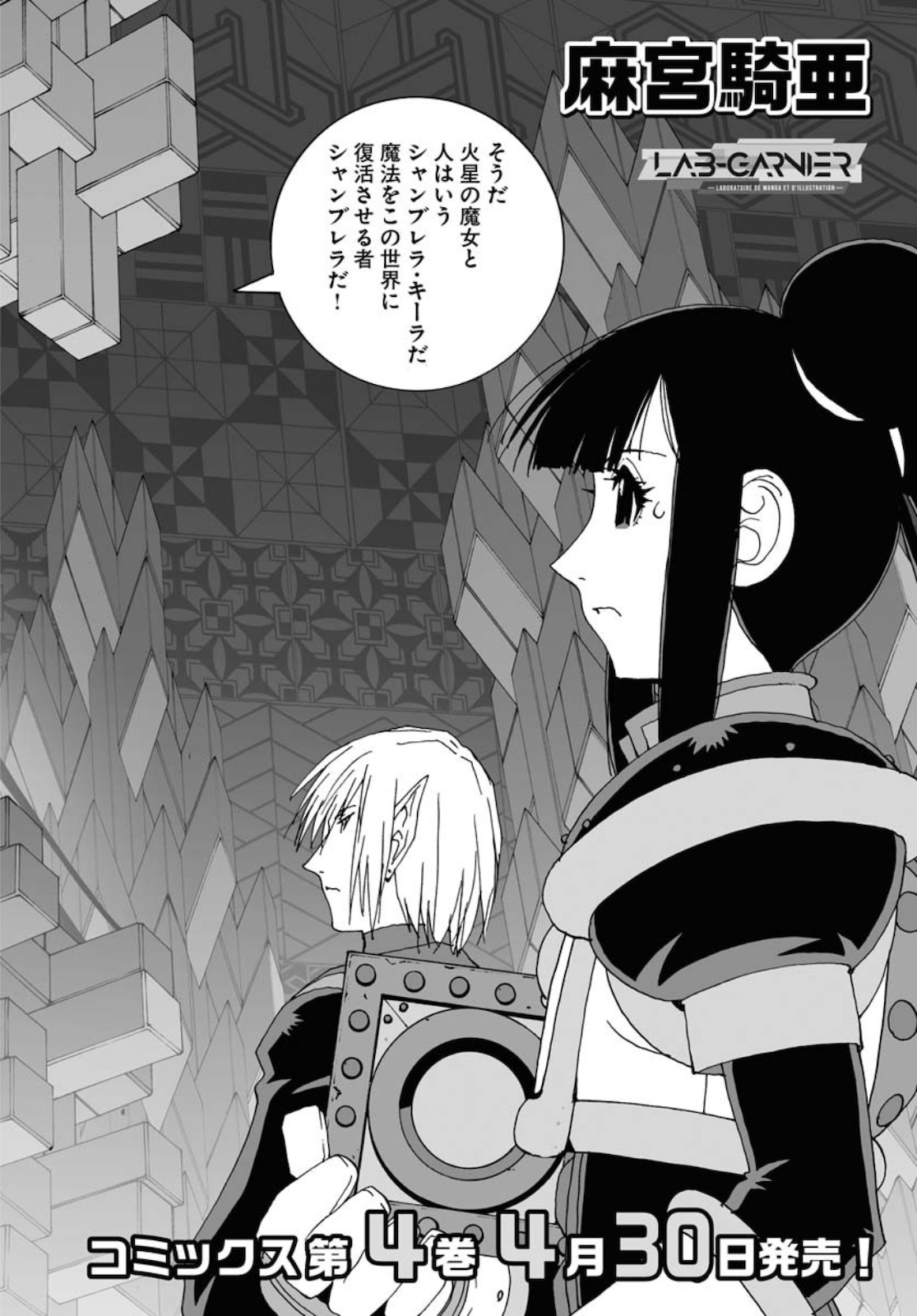 Taiyokei SF Boken Taizen Speope  Chap 24 - Pic 2