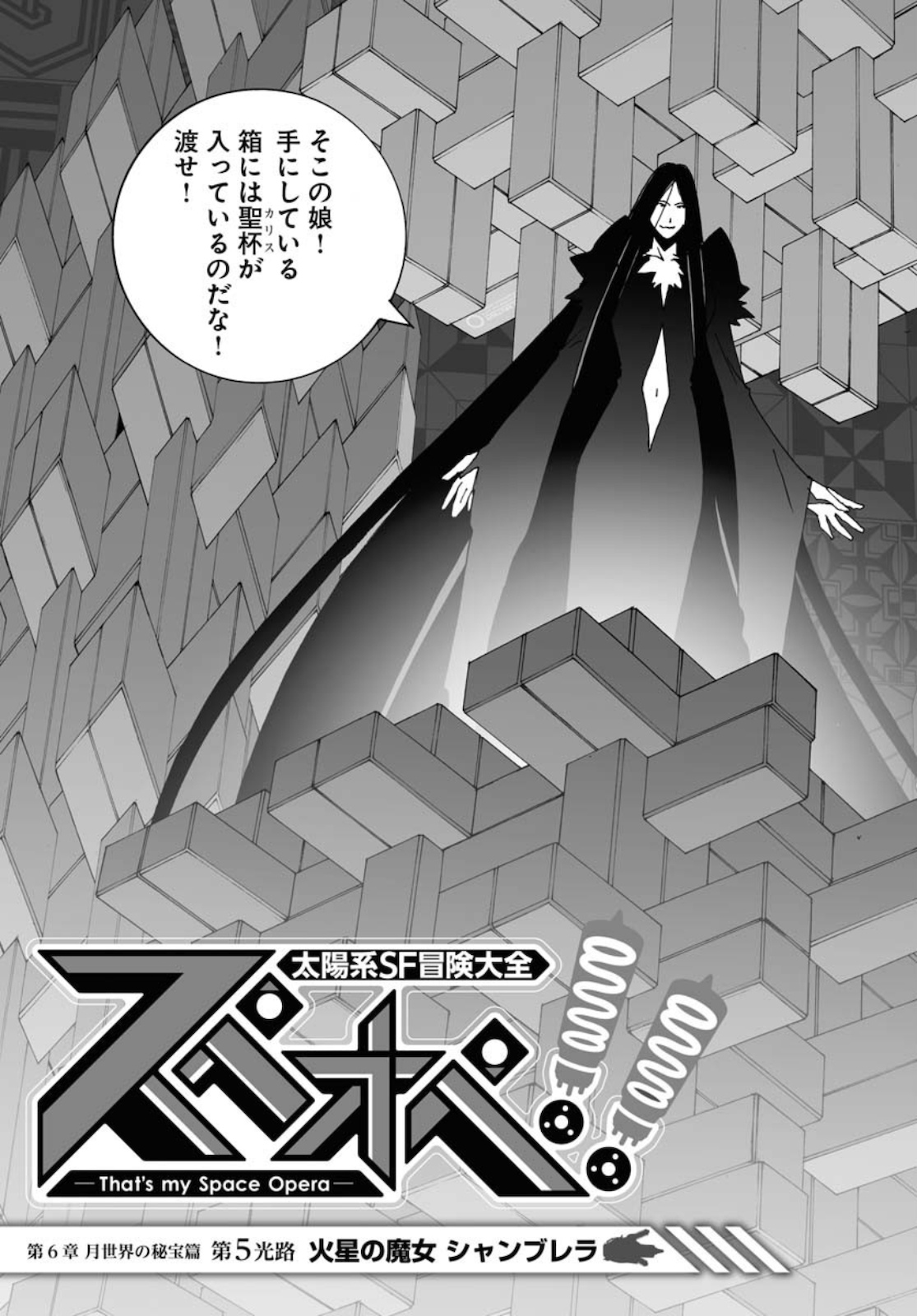 Taiyokei SF Boken Taizen Speope  Chap 24 - Pic 3