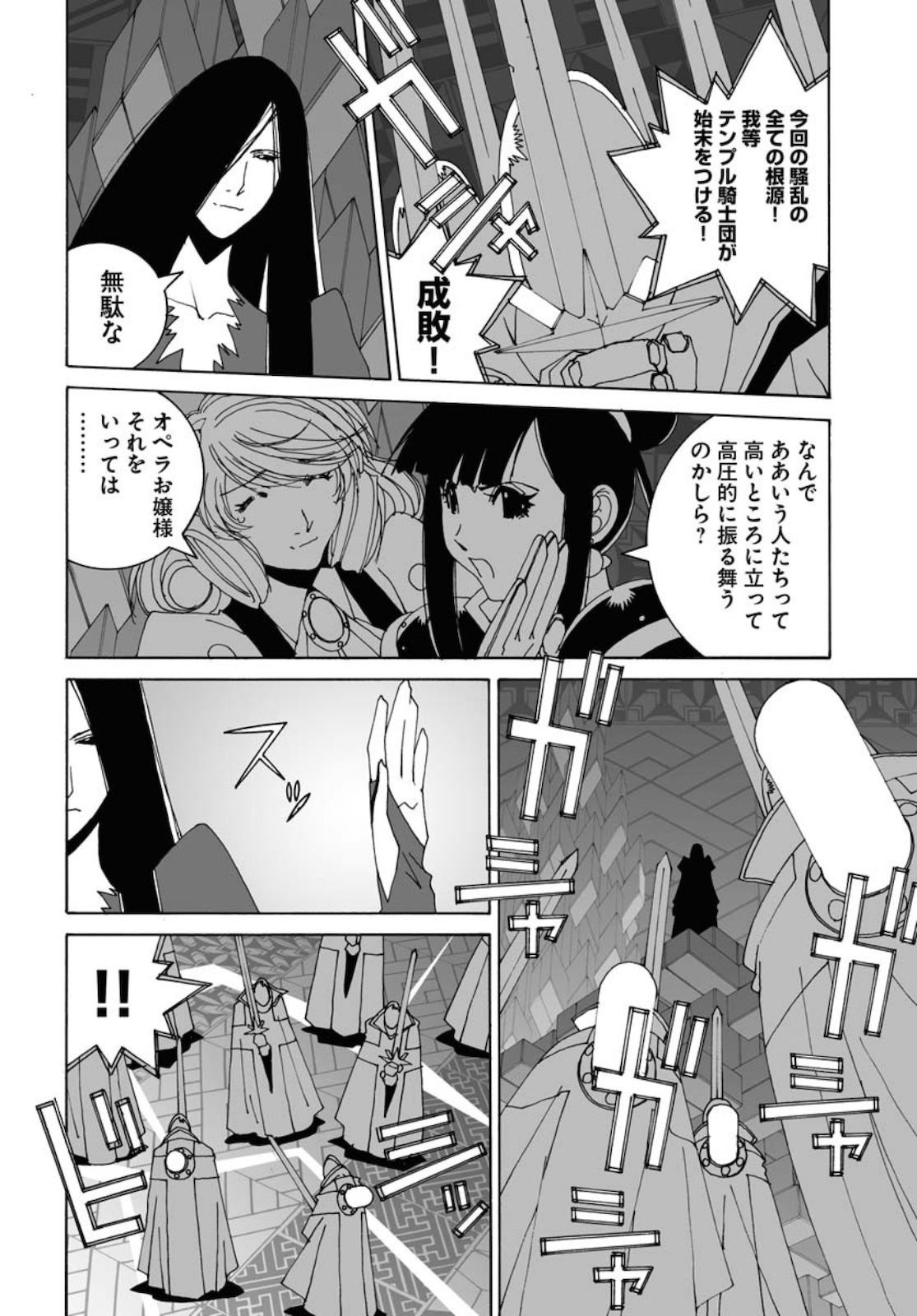 Taiyokei SF Boken Taizen Speope  Chap 24 - Pic 4