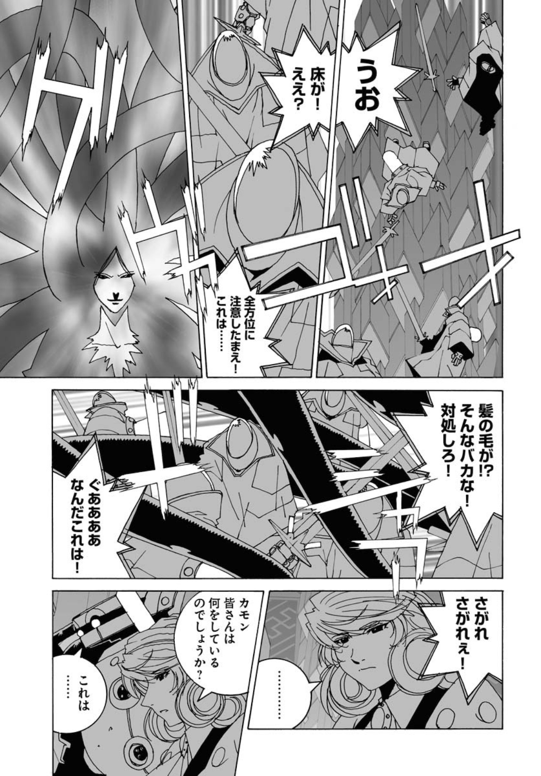 Taiyokei SF Boken Taizen Speope  Chap 24 - Pic 5