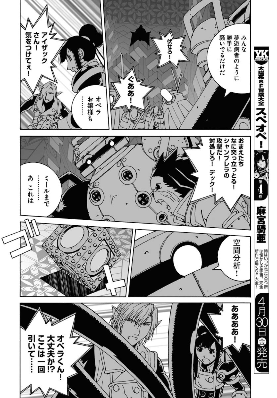 Taiyokei SF Boken Taizen Speope  Chap 24 - Pic 6