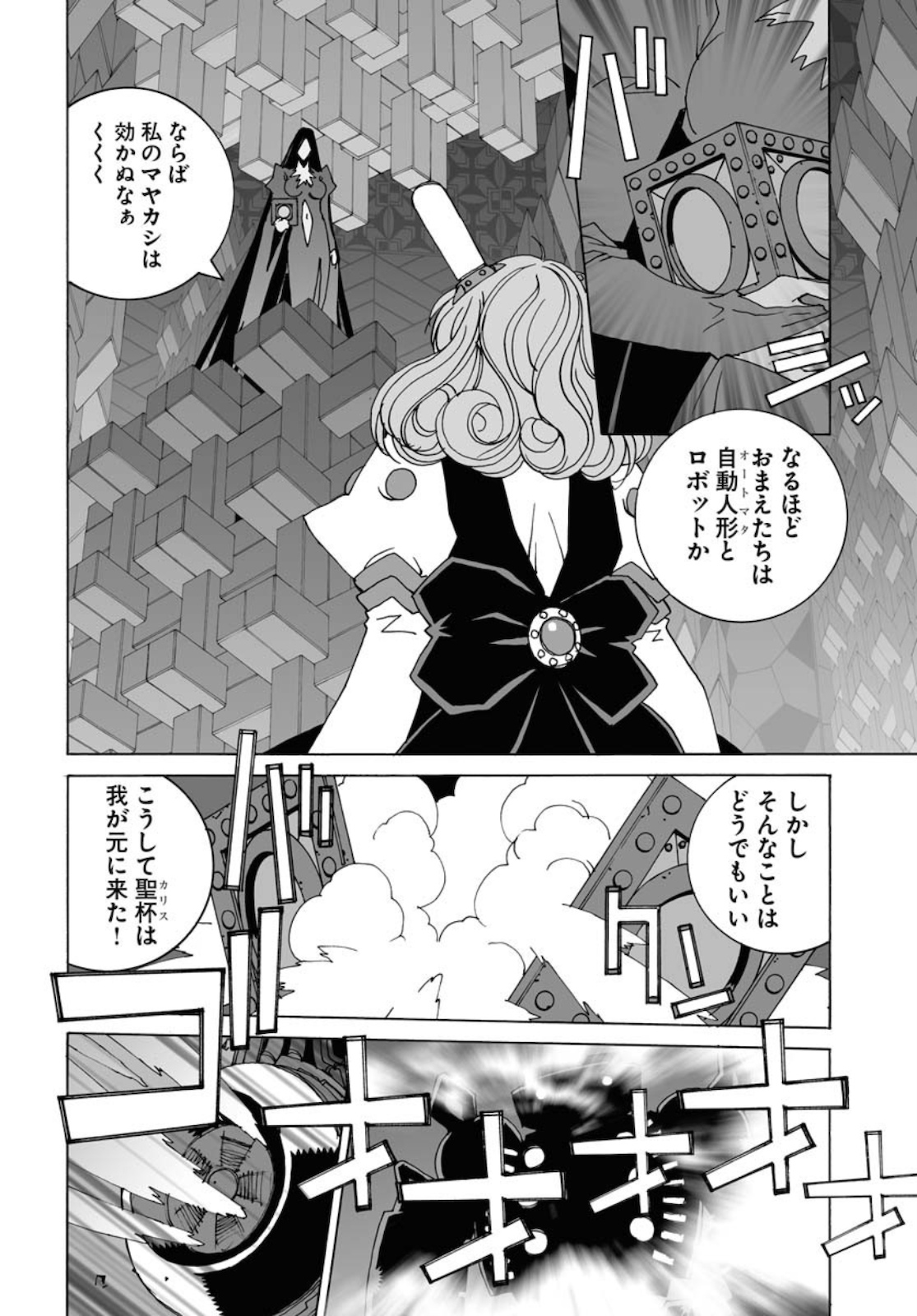 Taiyokei SF Boken Taizen Speope  Chap 24 - Pic 8