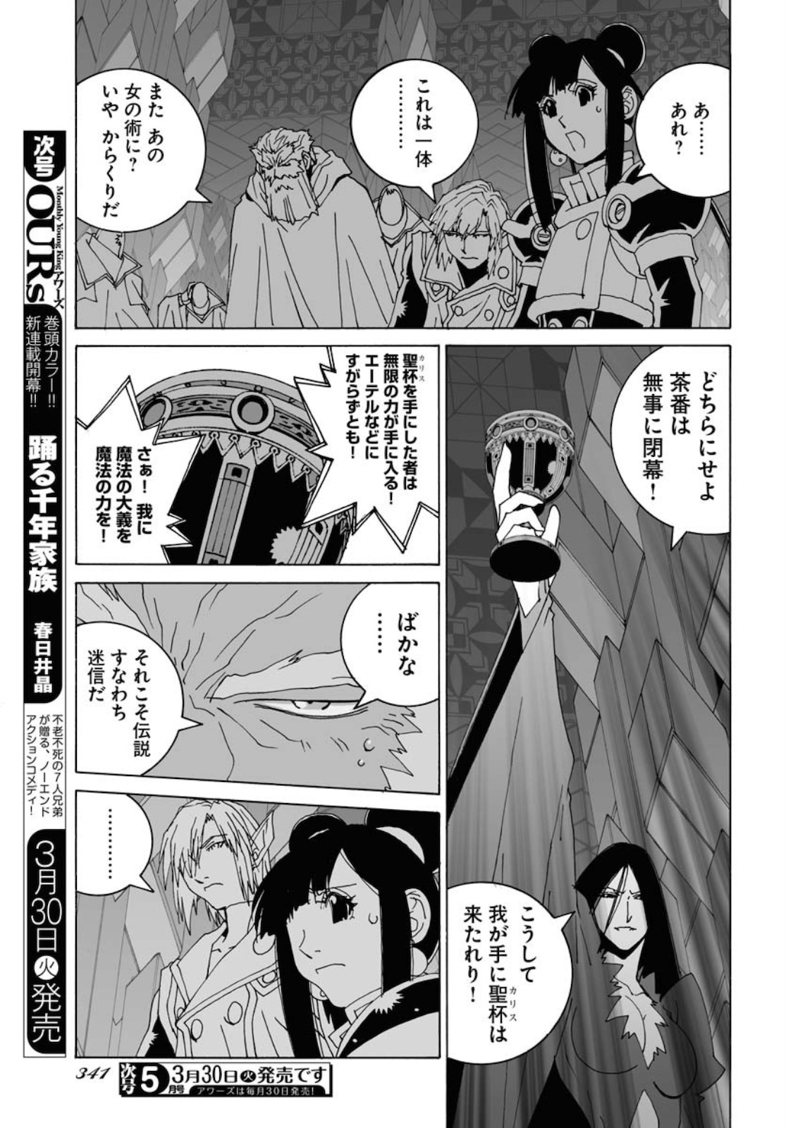 Taiyokei SF Boken Taizen Speope  Chap 24 - Pic 9