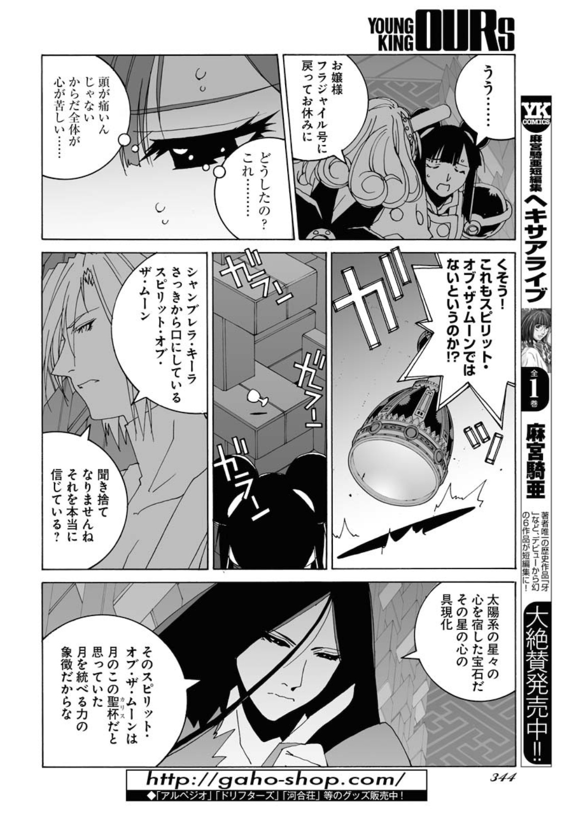 Taiyokei SF Boken Taizen Speope  Chap 24 - Pic 12