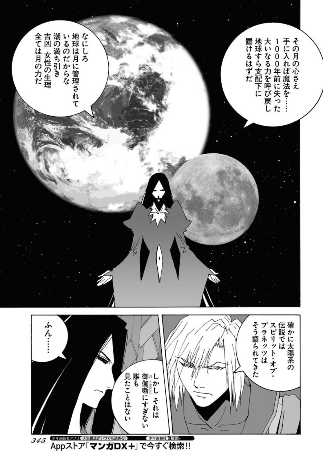 Taiyokei SF Boken Taizen Speope  Chap 24 - Pic 13