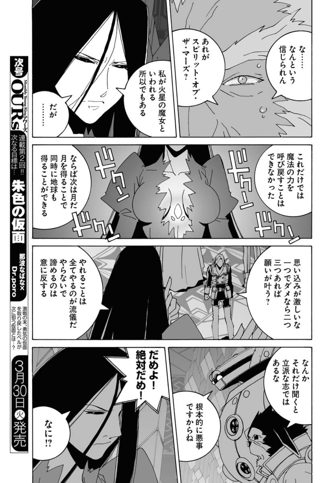 Taiyokei SF Boken Taizen Speope  Chap 24 - Pic 15