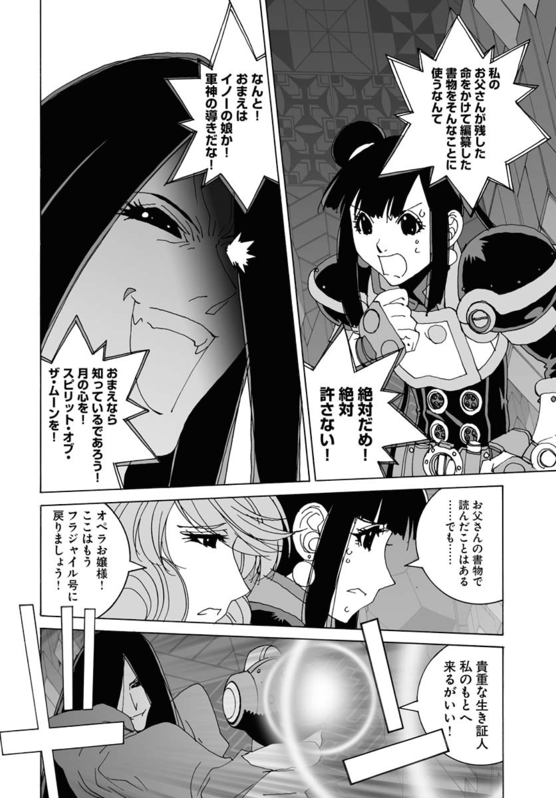 Taiyokei SF Boken Taizen Speope  Chap 24 - Pic 16