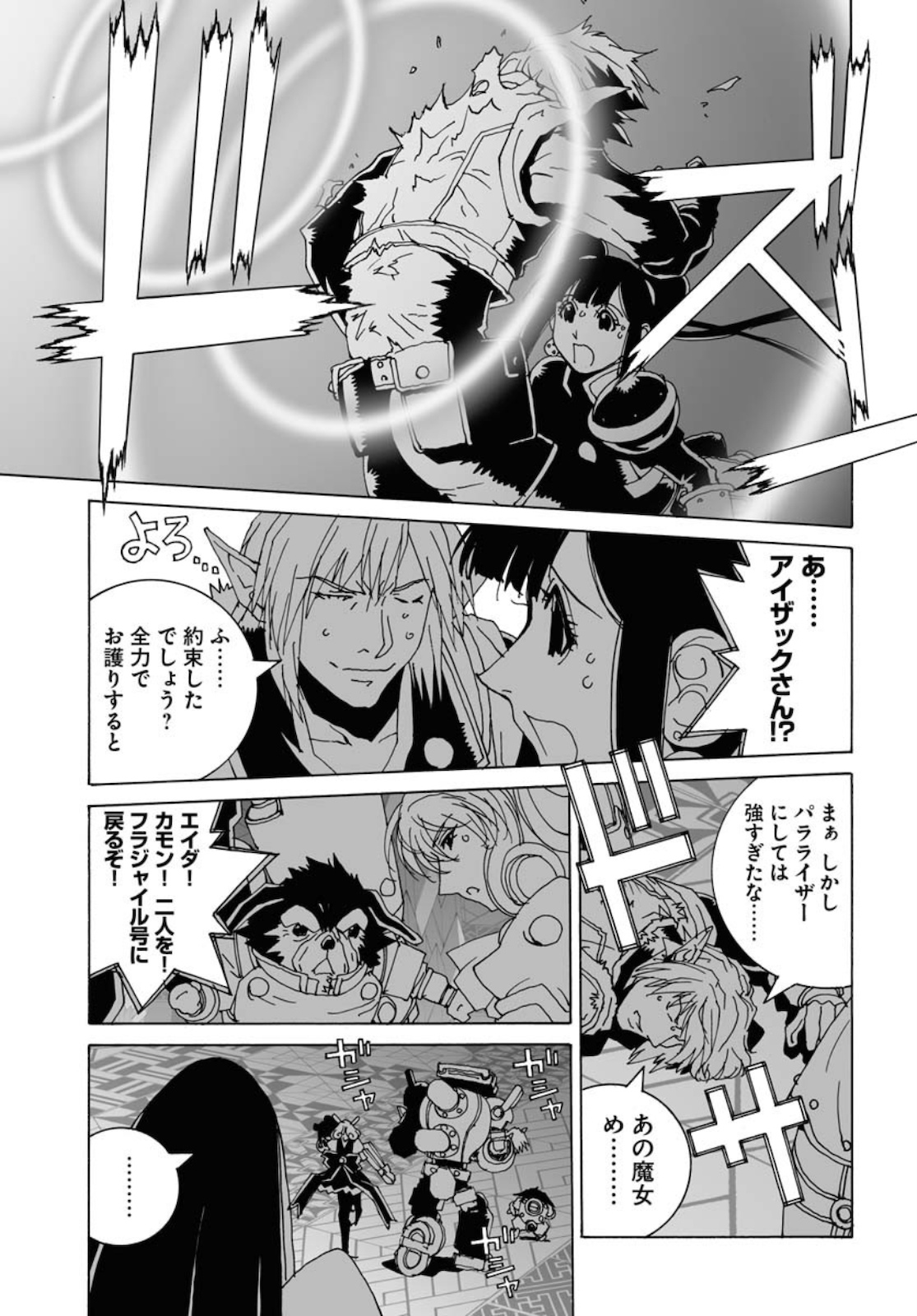 Taiyokei SF Boken Taizen Speope  Chap 24 - Pic 17