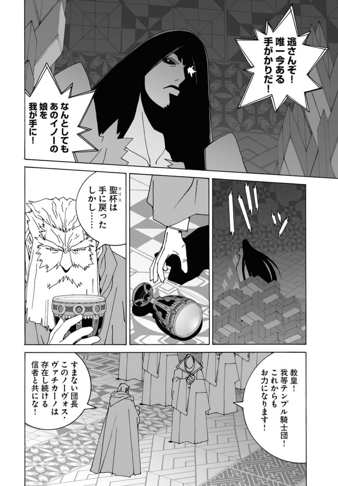 Taiyokei SF Boken Taizen Speope  Chap 24 - Pic 18