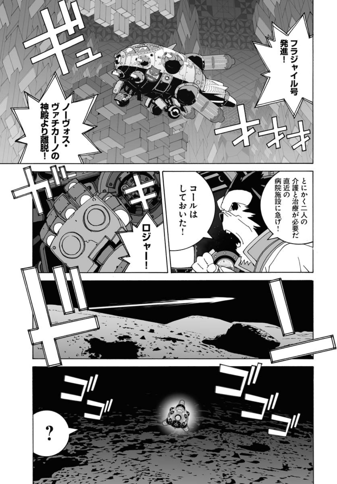Taiyokei SF Boken Taizen Speope  Chap 24 - Pic 19