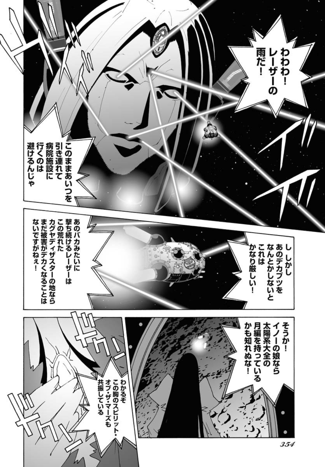 Taiyokei SF Boken Taizen Speope  Chap 24 - Pic 22