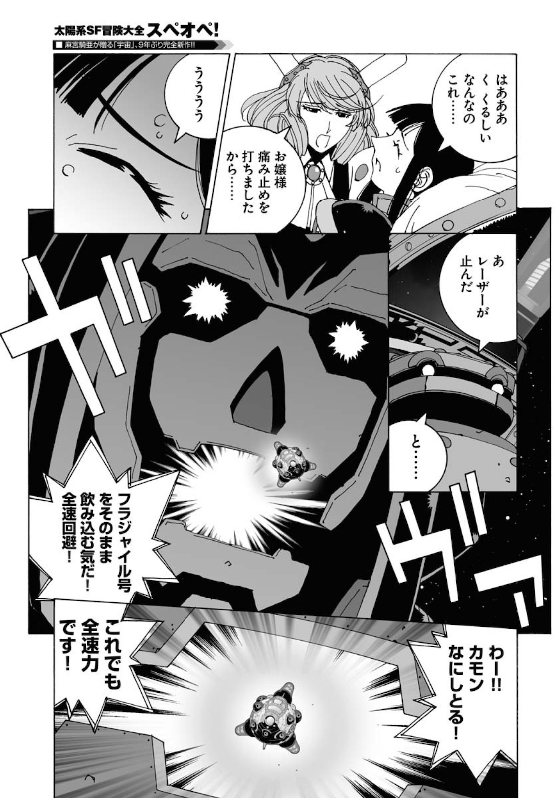 Taiyokei SF Boken Taizen Speope  Chap 24 - Pic 23