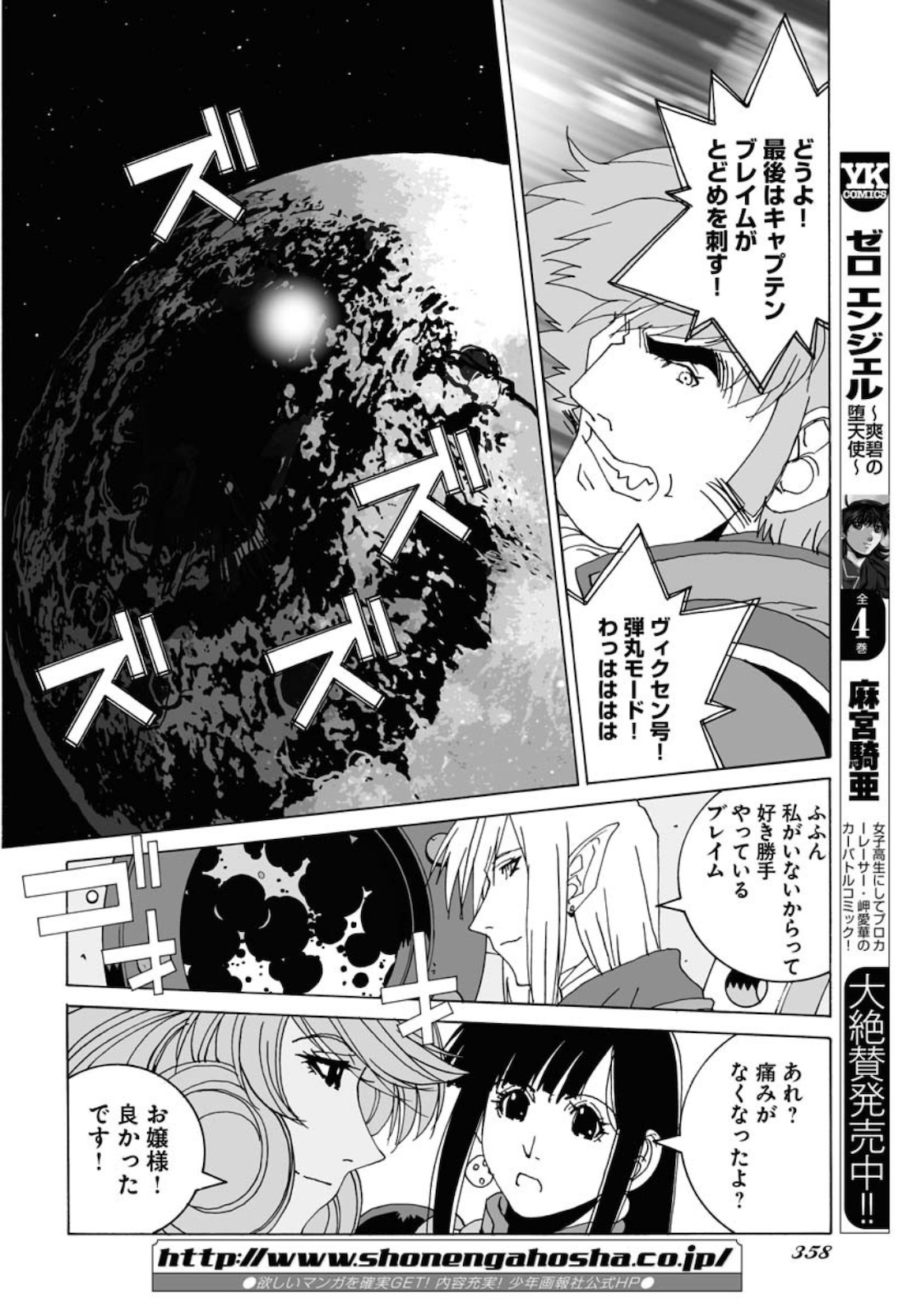 Taiyokei SF Boken Taizen Speope  Chap 24 - Pic 26