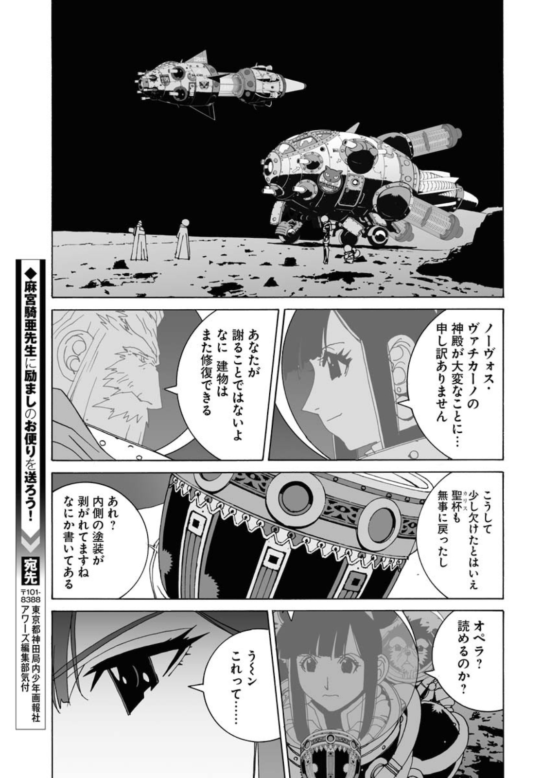 Taiyokei SF Boken Taizen Speope  Chap 24 - Pic 27
