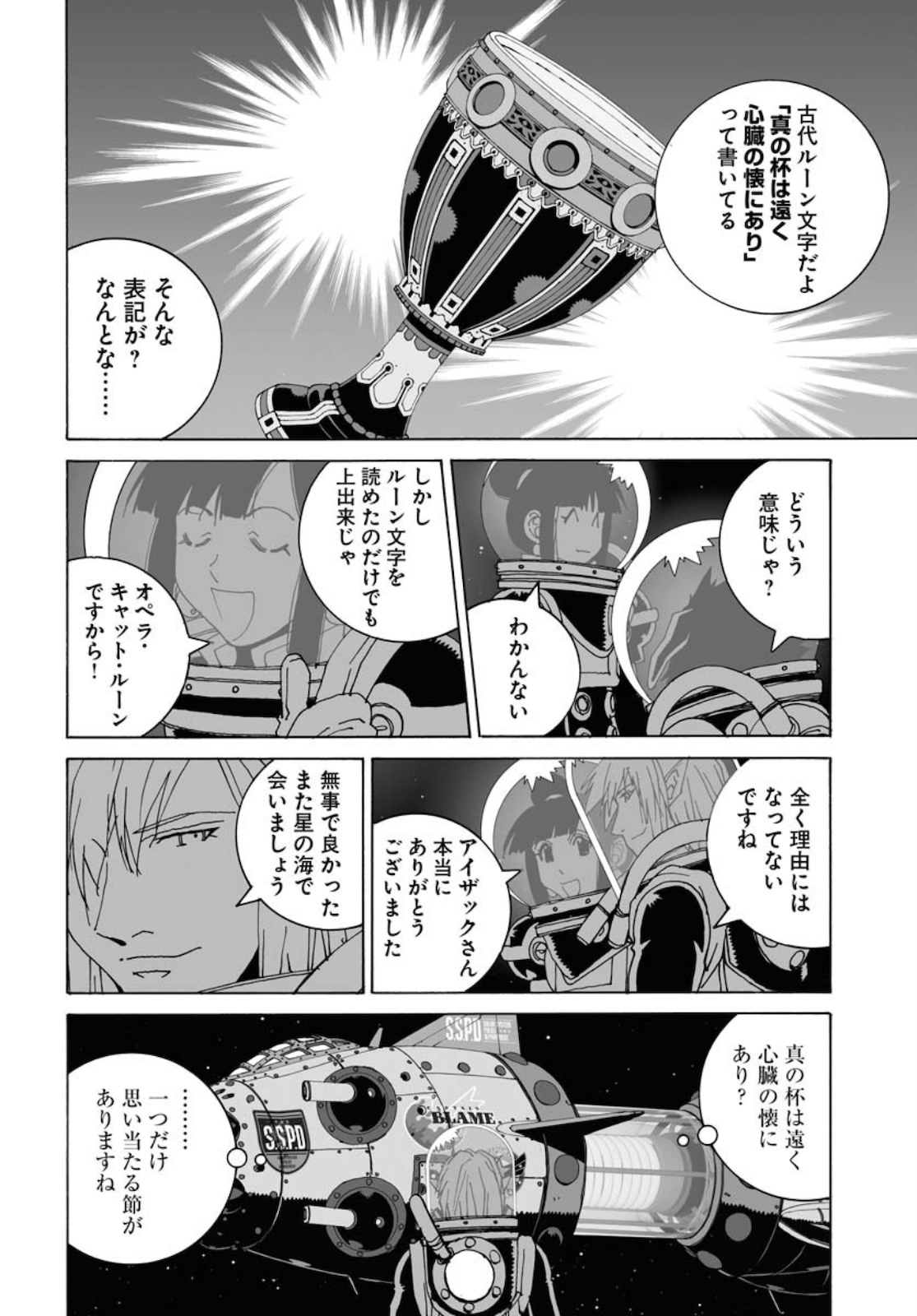 Taiyokei SF Boken Taizen Speope  Chap 24 - Pic 28