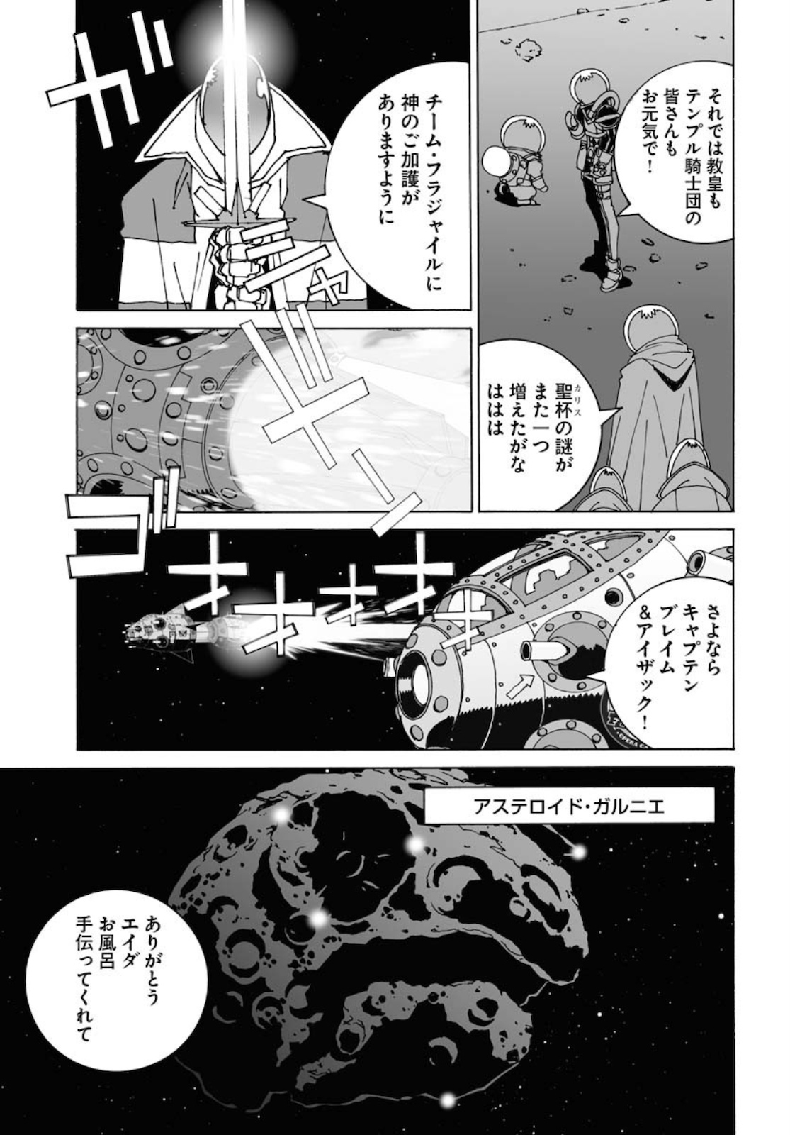 Taiyokei SF Boken Taizen Speope  Chap 24 - Pic 29