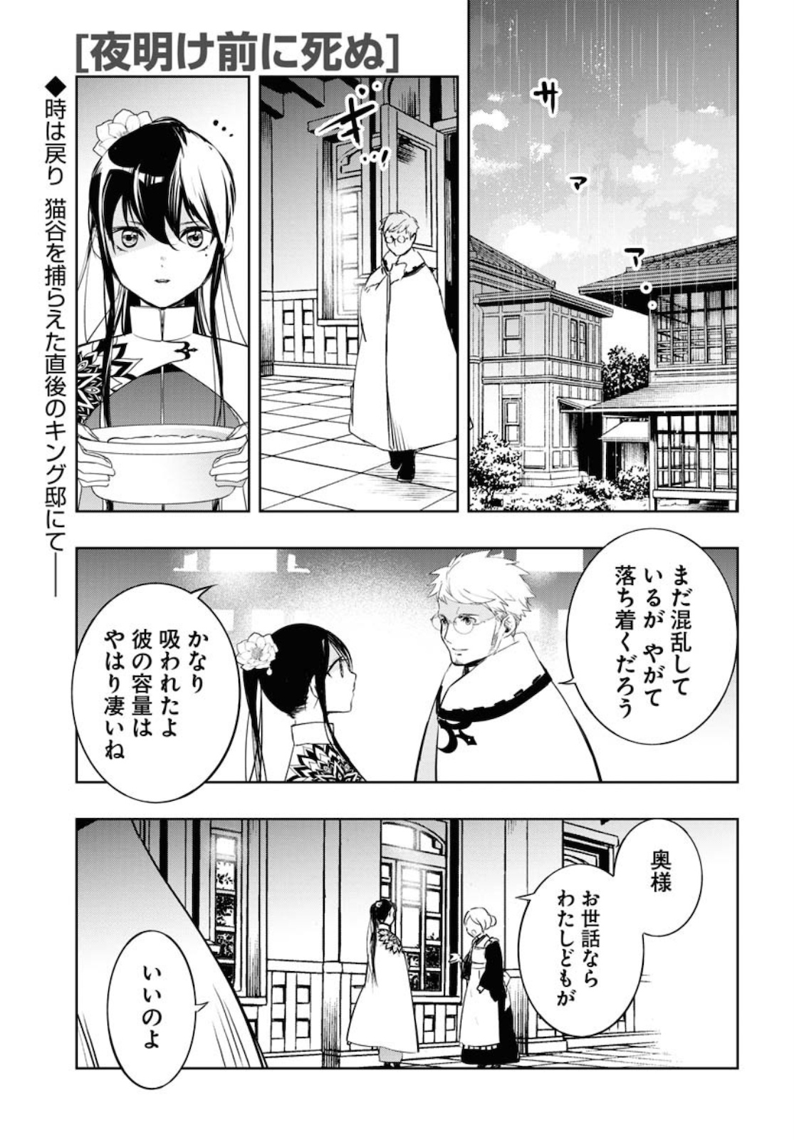 Die Before Dawn  Chap 20 - Pic 1