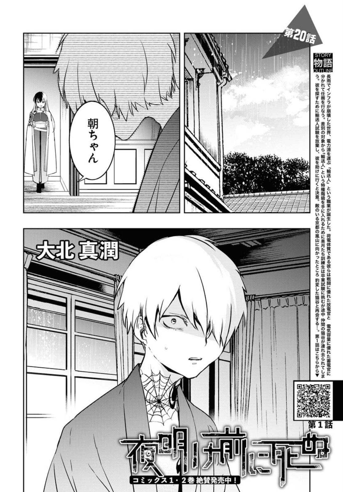 Die Before Dawn  Chap 20 - Pic 2