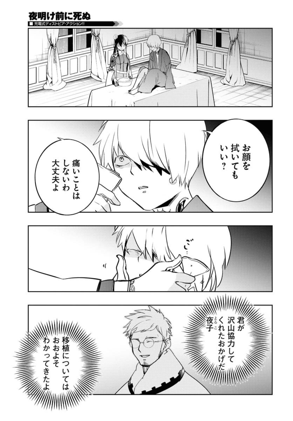 Die Before Dawn  Chap 20 - Pic 3