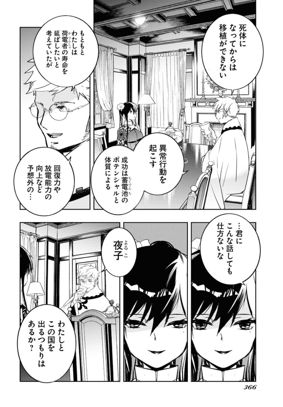 Die Before Dawn  Chap 20 - Pic 4