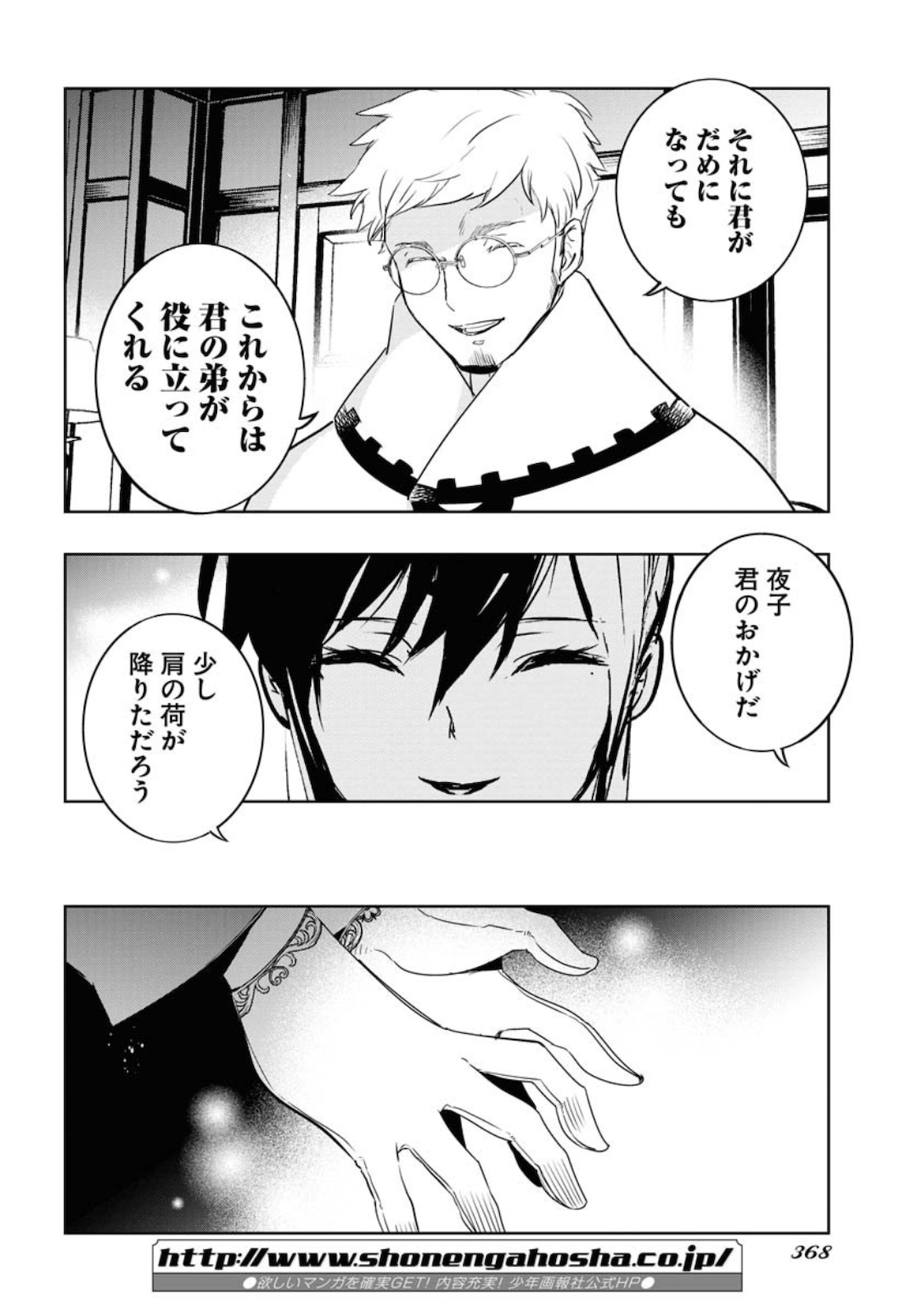 Die Before Dawn  Chap 20 - Pic 6