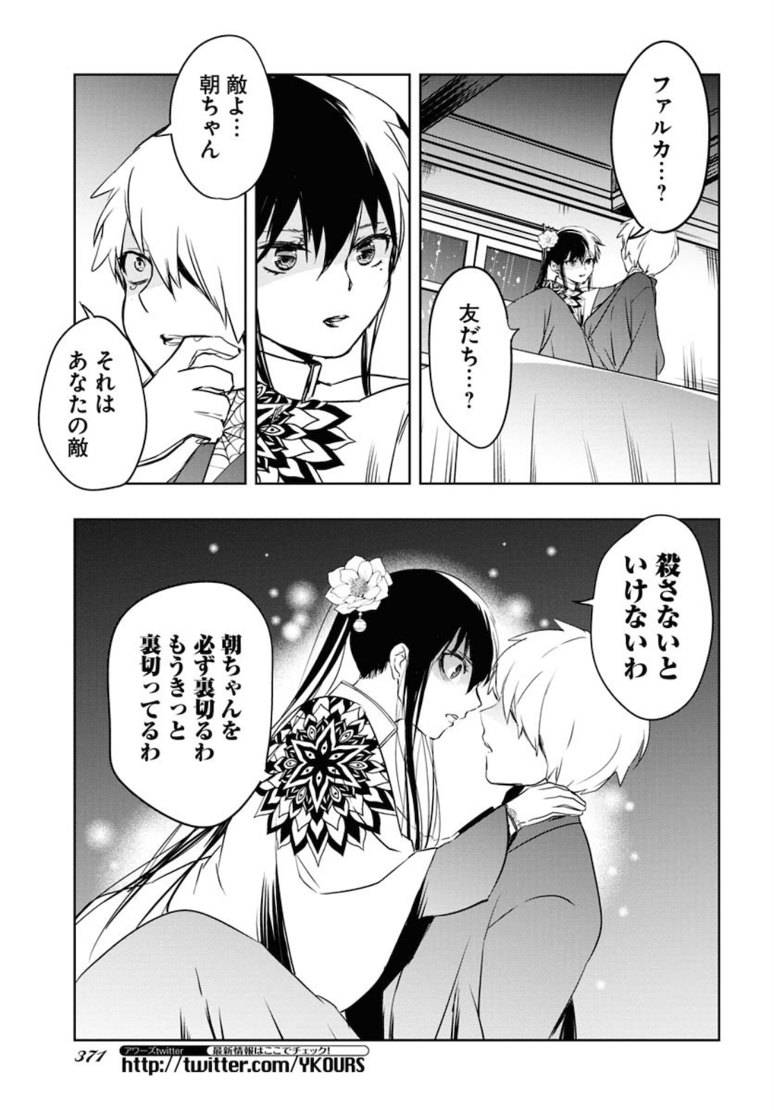 Die Before Dawn  Chap 20 - Pic 9