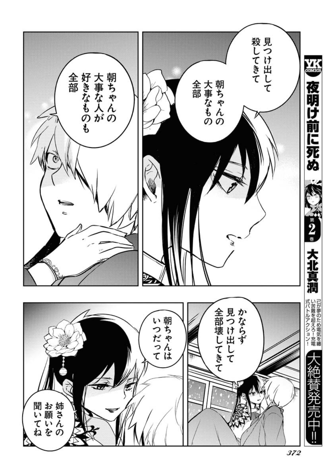Die Before Dawn  Chap 20 - Pic 10