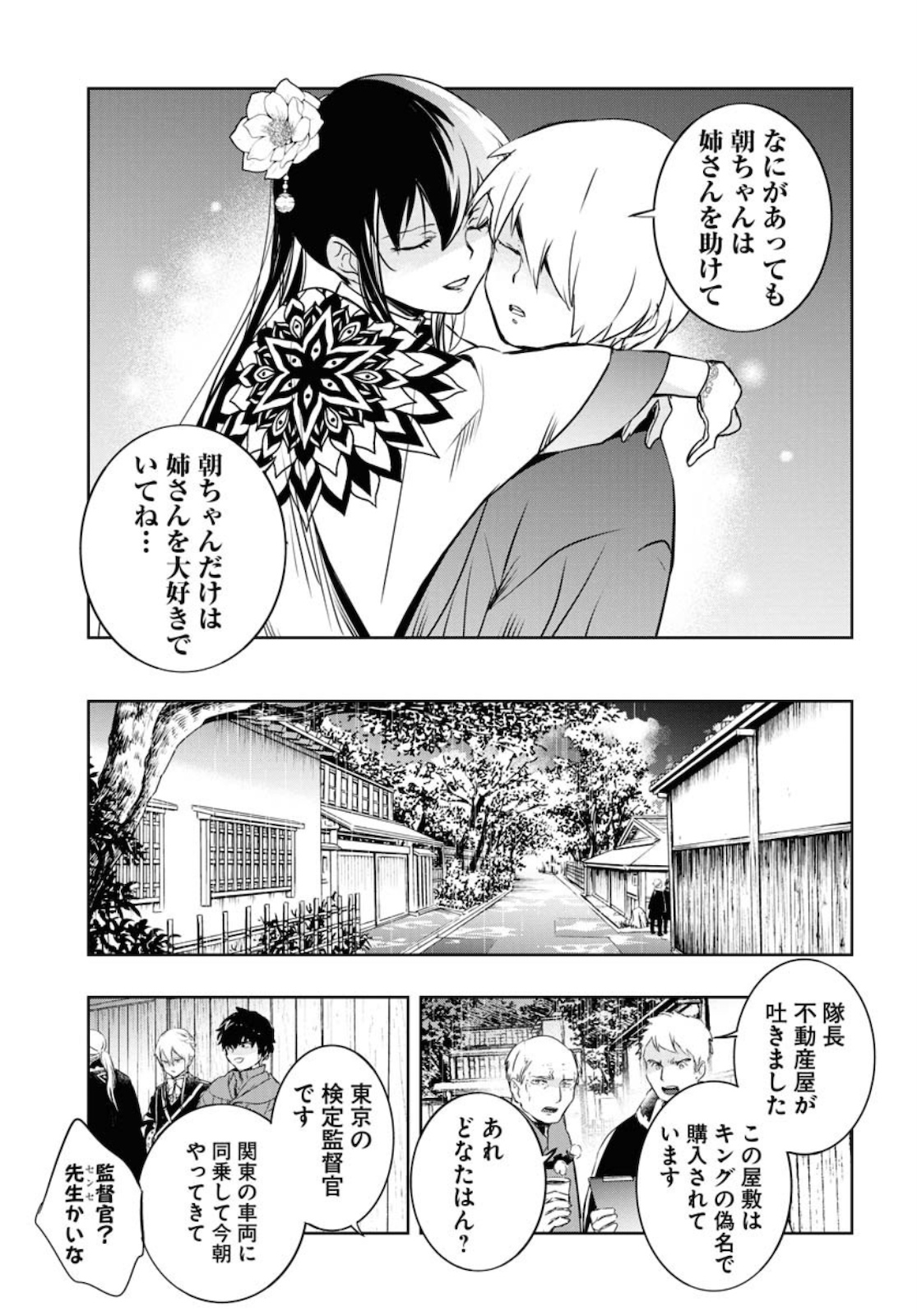 Die Before Dawn  Chap 20 - Pic 11