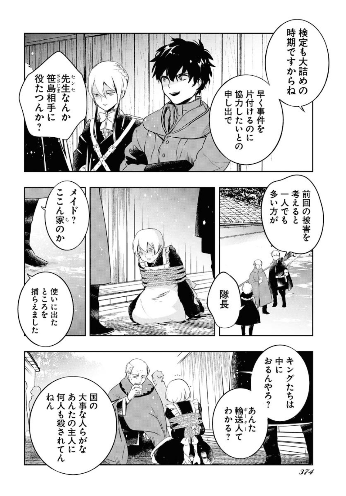 Die Before Dawn  Chap 20 - Pic 12